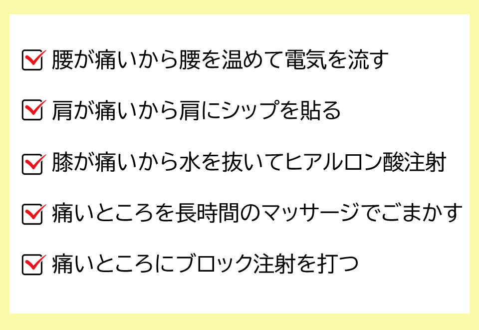 改善しない理由